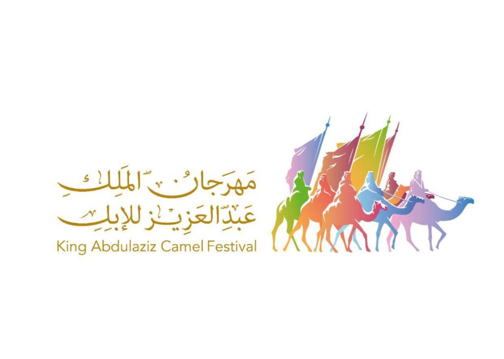 جدول مهرجان الملك عبدالعزيز للإبل 1445