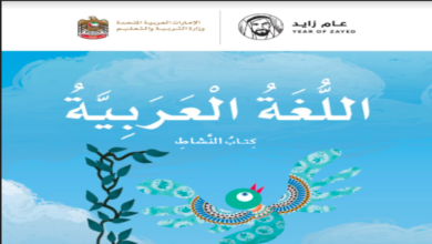 حل كتاب النشاط للصف الثاني الفصل الثاني لغة عربية